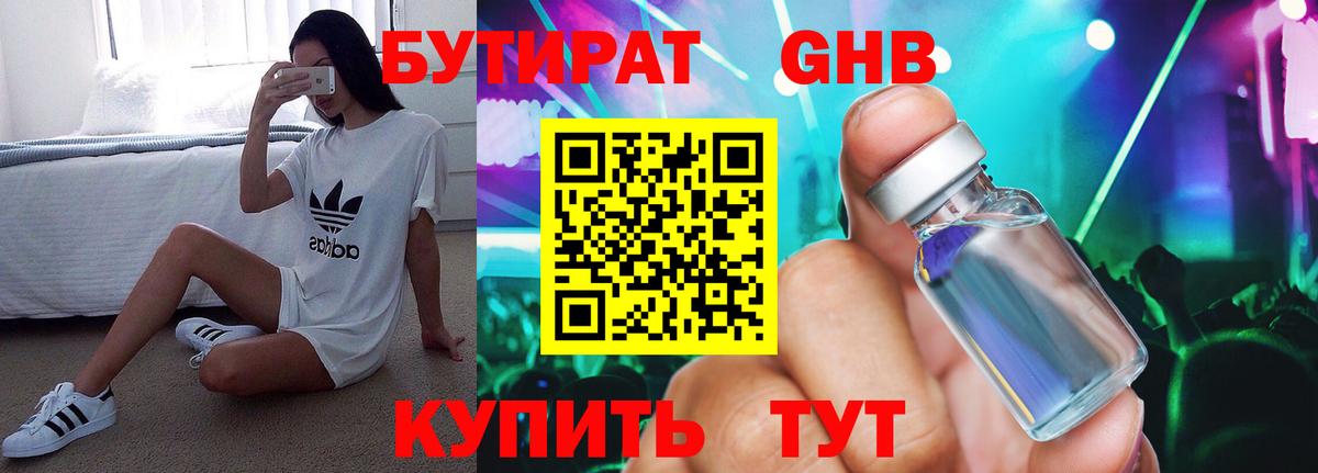 Алапаевск  БУТИРАТ BDO 33%  Вход с VPN 