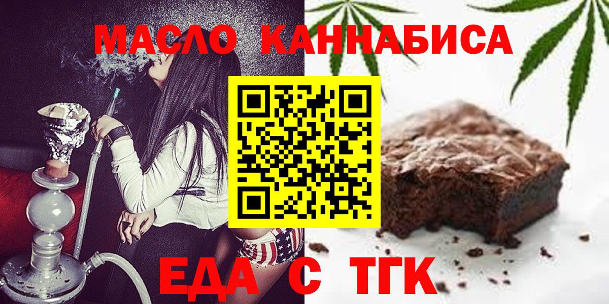 Еда ТГК марихуана  Вход с VPN  Алапаевск 