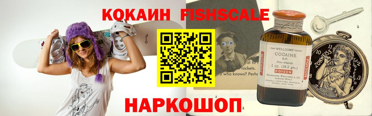 Cocaine Fish Scale  COCAIN  Алапаевск  Вход с VPN  COCAIN Fish Scale 