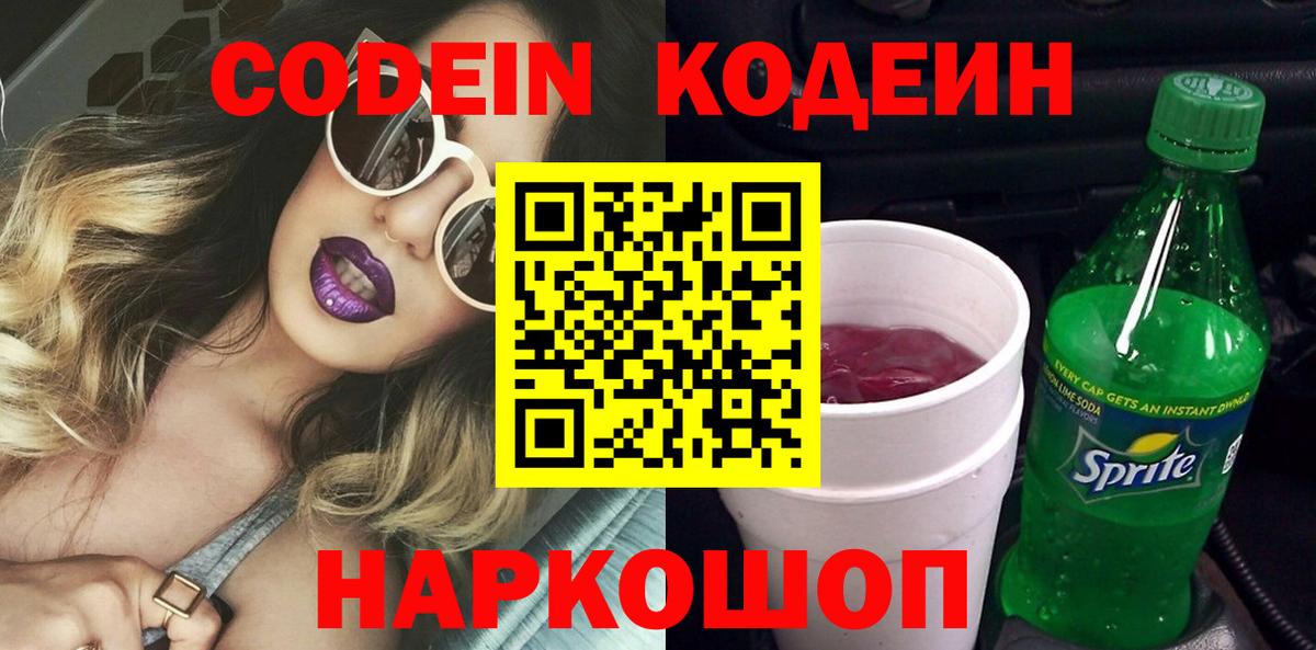 Кодеиновый сироп Lean напиток Lean (лин)  Вход с VPN  Алапаевск 