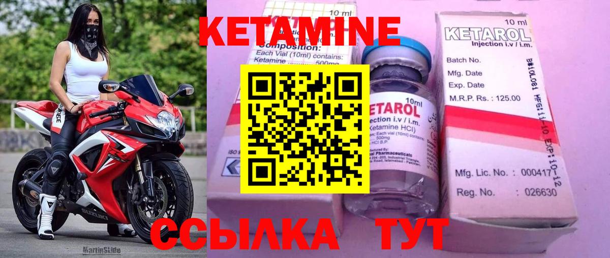 Кетамин VHQ Алапаевск