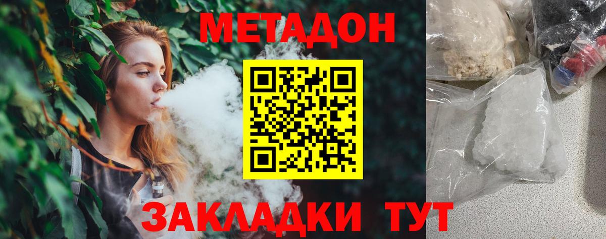 Алапаевск  МЕТАДОН кристалл  МЕТАДОН methadone  Вход с VPN 